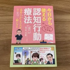 認知行動療法 健康・医学