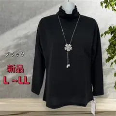 ８７２６【新品】婦人服レディースミセス　無地　長袖　トップス　カットソー　春秋冬