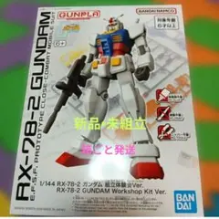 ガンダム 組立体験会Ver. ガンプラ【非売品】新品•未組立