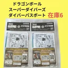 ドラゴンボールダイバーズ 40th パスポート アバター 10枚セット
