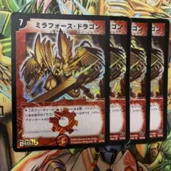 ミラフォース・ドラゴン 4枚 初期 旧枠 デュエマクラシック
