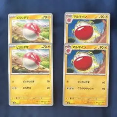 ポケモンカード ビリリダマ マルマイン 4枚セット
