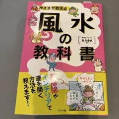 2026年最新】風水の教科書の人気アイテム - メルカリ