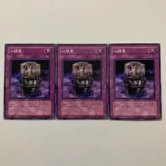 遊戯王OCG 心鎮壺　シンツェンフー3枚セット