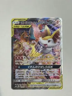 リザードン＆テールナーGX SR SM11a リミックスバウト 067/064 - メルカリ