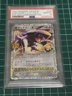 ガブリアス25th psa10 PSA10 ガブリアスC LV.X 25th - メルカリ