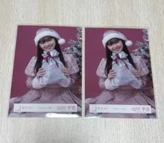 櫻坂46 山川宇衣　生写真