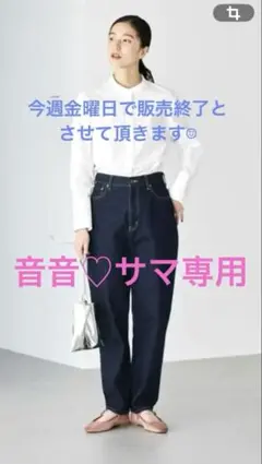 北欧暮らしの道具店 カジュアルすぎない大人顔 テーパードデニム