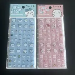 【正規品】　ちいかわ ドロップブロックシール　ちいかわ　ハチワレ　2点セット