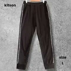 ✨️超美品✨️キットソン　裏起毛　ジャージパンツ　ウエストゴム　黒　L