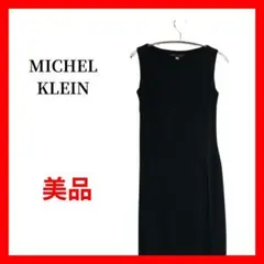 MICHEL KLEIN スリット入りロングワンピース 黒 B1887