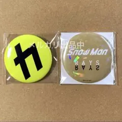 Snow Man 初回盤特典【カリスマ缶バッジ&ホログラム缶ミラー】セット