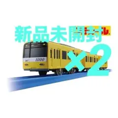 Bトレインショーティー京急新1000系イエローハッピートレイン2両セット