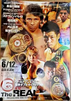 ボクシング　ポスター　長谷川穂積vsフェリペ・カルロス・フェリックス 長谷川穂積 vs フェリペ・カルロス・フェリックス - YouTube
