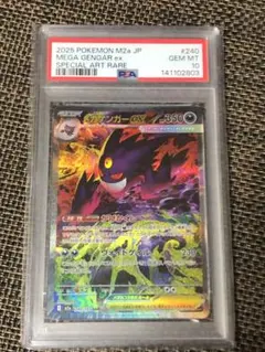 メガゲンガーex sar PSA10