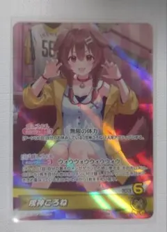 戌神ころね ホロカ OSR hBP03-006