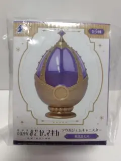 魔法少女まどか☆マギカ　ソウルジェムキャニスター　暁美ほむら