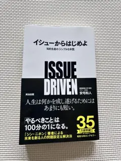 イシューからはじめよ 知的生産のシンプルな本質