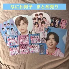 なにわ男子 高橋恭平 まとめ売り CD うちわ