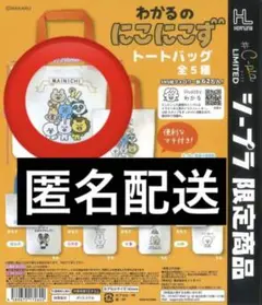 キャラクター トートバッグ 全5種