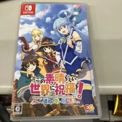 この素晴らしい世界に祝福を！　呪いの遺物と惑いし冒険者たち　通常版