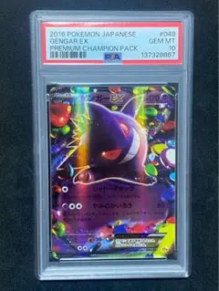 2026年最新】ゲンガーex psa10 伝説の飛翔の人気アイテム - メルカリ