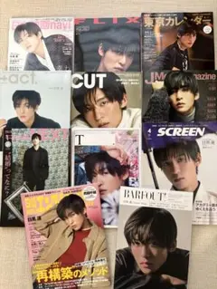 SnowMan目黒蓮　雑誌まとめ売り