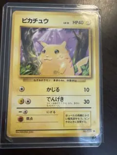 ピカチュウ 初版 旧裏 マークなし 拡張パック第1弾 1996年 ポケモン