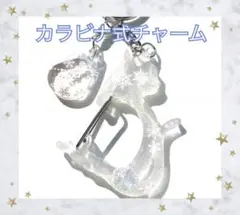 カラビナ式レジンチャーム No07 猫 花 雪 結晶 ハート 蝶 雫 ホワイト系