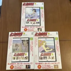 エースをねらえ！ コンプリートDVDボックス 3巻セット