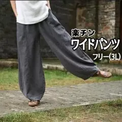 【新品】ワイドパンツ イージーパンツ メンズレディース フリーXXL グレー
