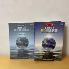 2026年最新】基礎からの新々総合英語の人気アイテム - メルカリ