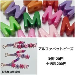 【大穴アルファベットビーズ　M】