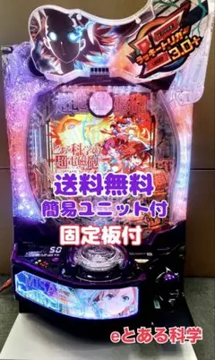 2026年最新】とある科学の超電磁砲スマパチ実機の人気アイテム - メルカリ