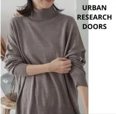 URBAN RESEARCH DOORS ウールワイドタートルネックニット