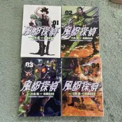 風都探偵 1 2 3 4