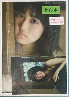 菜乃花　展示写真　直筆サイン付、一点物 菜乃花 展示写真 直筆サイン付、一点物 Amazon.co.jp: 原菜乃華 写真