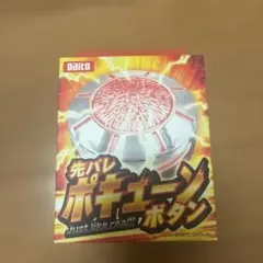 2025年最新】ポキューンの人気アイテム - メルカリ