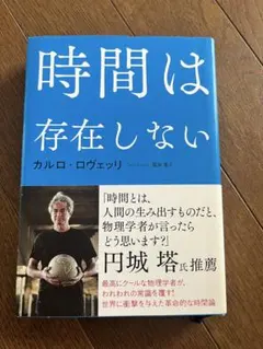 時間は存在しない