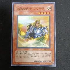 遊戯王 放浪の勇者 フリード EE2-JP014
