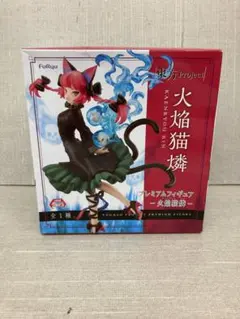 未開封品　東方Project 火焰猫燐 プレミアムフィギュア