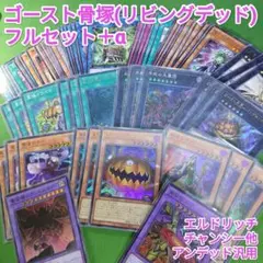 遊戯王　ゴースト骨塚　フルセット＋α　各3枚　ワールドプレミアパック2026 遊戯王 ゴースト骨塚 フルセット＋α 各3枚 ワールドプレミアパック2026