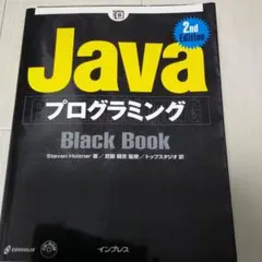 JavaプログラミングBlackBook 2ndEdition インプレスのサムネイル