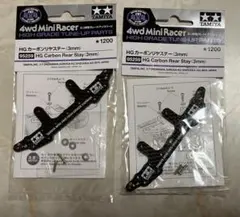 タミヤ ミニ四駆 HGカーボンリヤステー（3mm）95259 2個