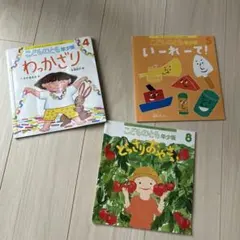 ④⑤⑧ こどものとも年少版 絵本3冊セット
