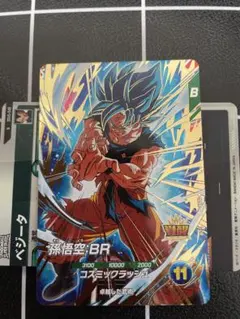 ドラゴンボールスーパーダイバーズ SDV8-035 孫悟空∶BR GDR
