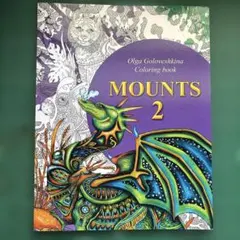 MOUNTS 2 塗り絵本