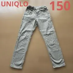 UNIQLO ウルトラストレッチデニムスリムフィットパンツ　ベージュ　150