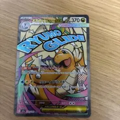 ポケモンカード　ポケカ　メガカイリューex MA 魂抜け　ホロズレ　エラー　美品