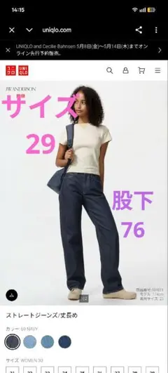 今月までの出品ストレートジーンズ　丈長め　 UNIQLO JW ANDERSON